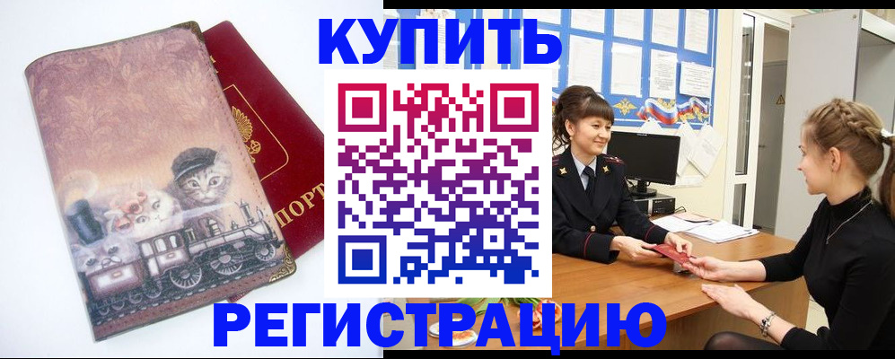 прописка 2025 в Вологодской области