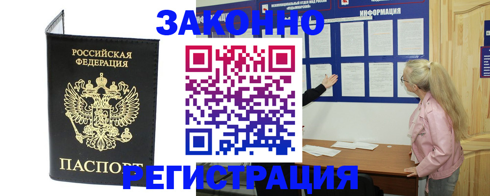 прописка паспорт в Вологодской области