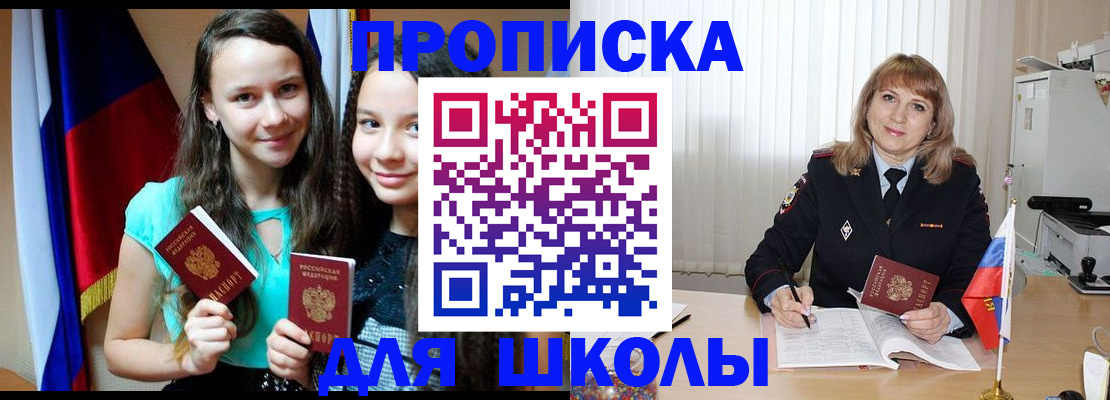 регистрация для школы в Вологодской области